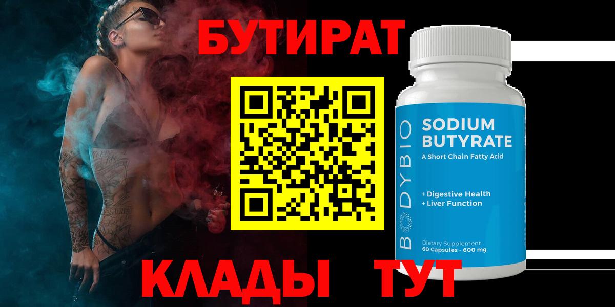 БУТИРАТ буратино Медногорск