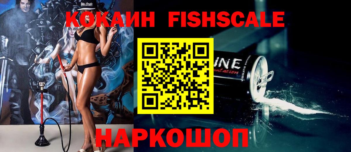 COCAIN Fish Scale Медногорск
