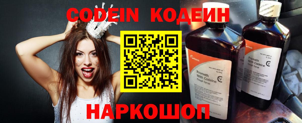 Кодеиновый сироп Lean Purple Drank  Вход с VPN  Медногорск  Codein Purple Drank 