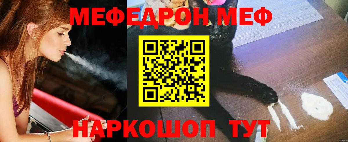 Мефедрон кристаллы  МЕФ 4 MMC  Медногорск  Вход с VPN 