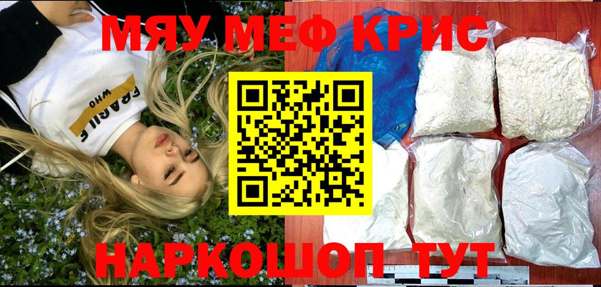 Меф мяу мяу кристаллы Медногорск